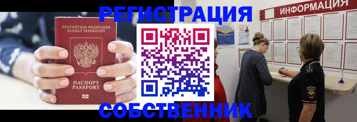 временная регистрация в квартире в Шарье