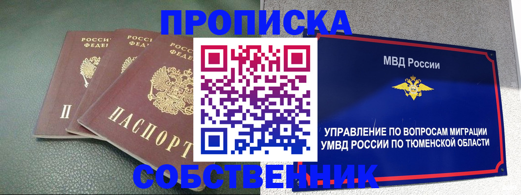 прописка законно в Шарье